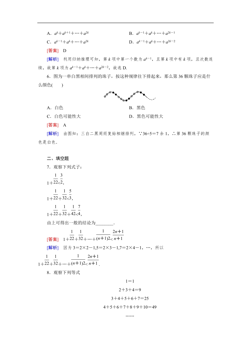 【成才之路】高中数学人教b版选修1-2同步练习 第2章 2.1 第1课时 合情推理.doc_第2页