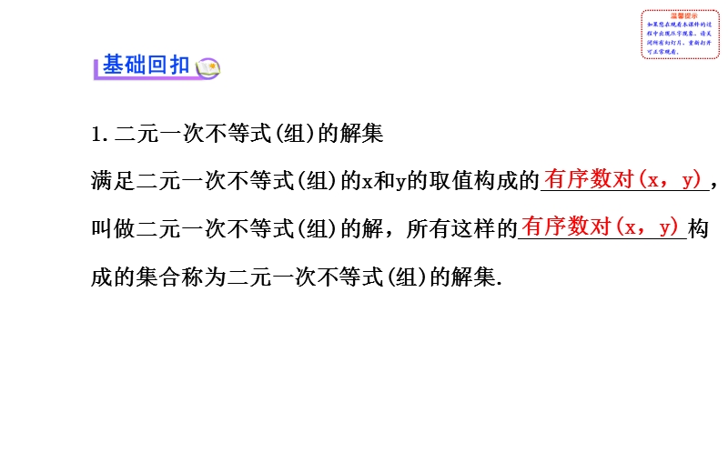 【全程复习方略】年人教a版数学文（广东用）配套课件：6.3二元一次不等式(组)与简单的线性规划问题.ppt_第3页