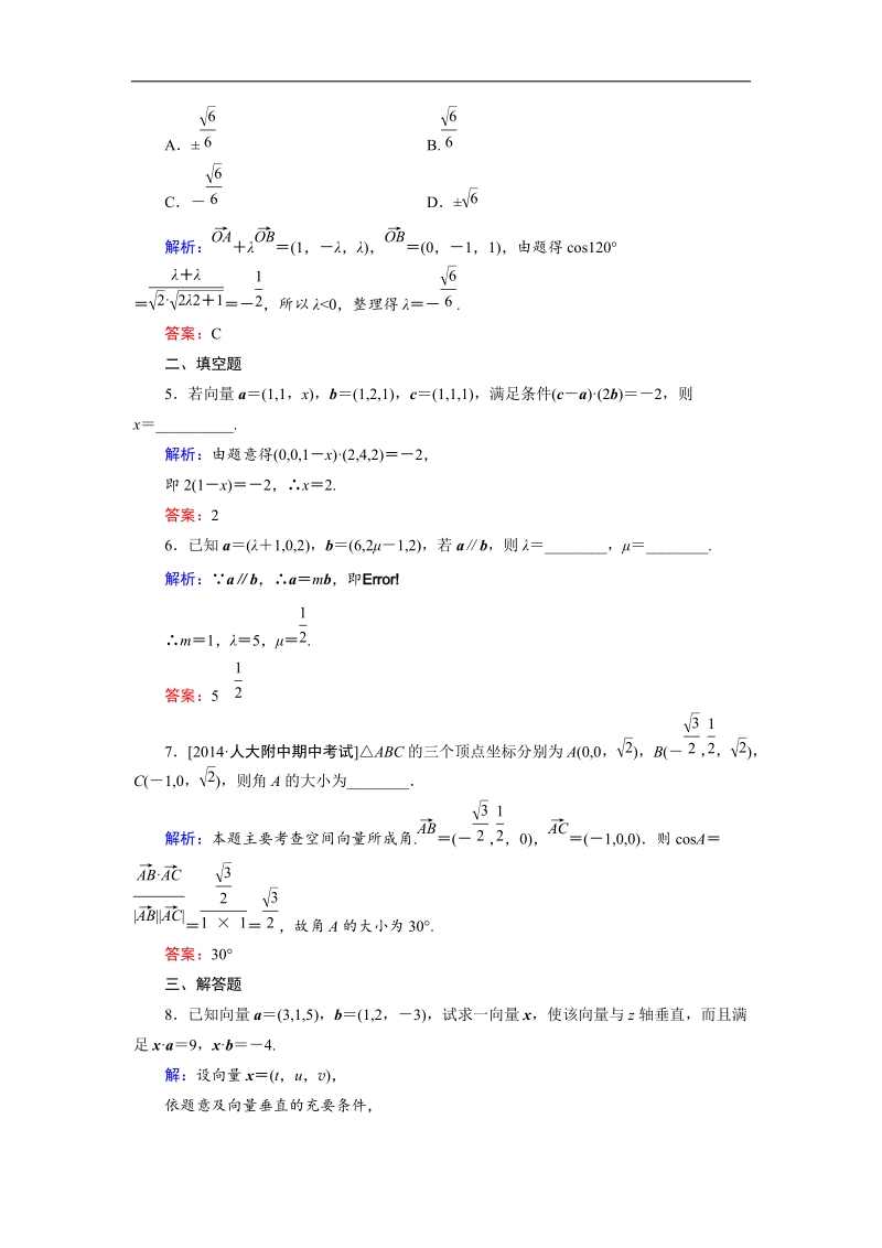 【金版教程】高中数学人教a版选修2-1课时作业：3.1.5 空间向量运算的坐标表示 word版含解析.doc_第2页