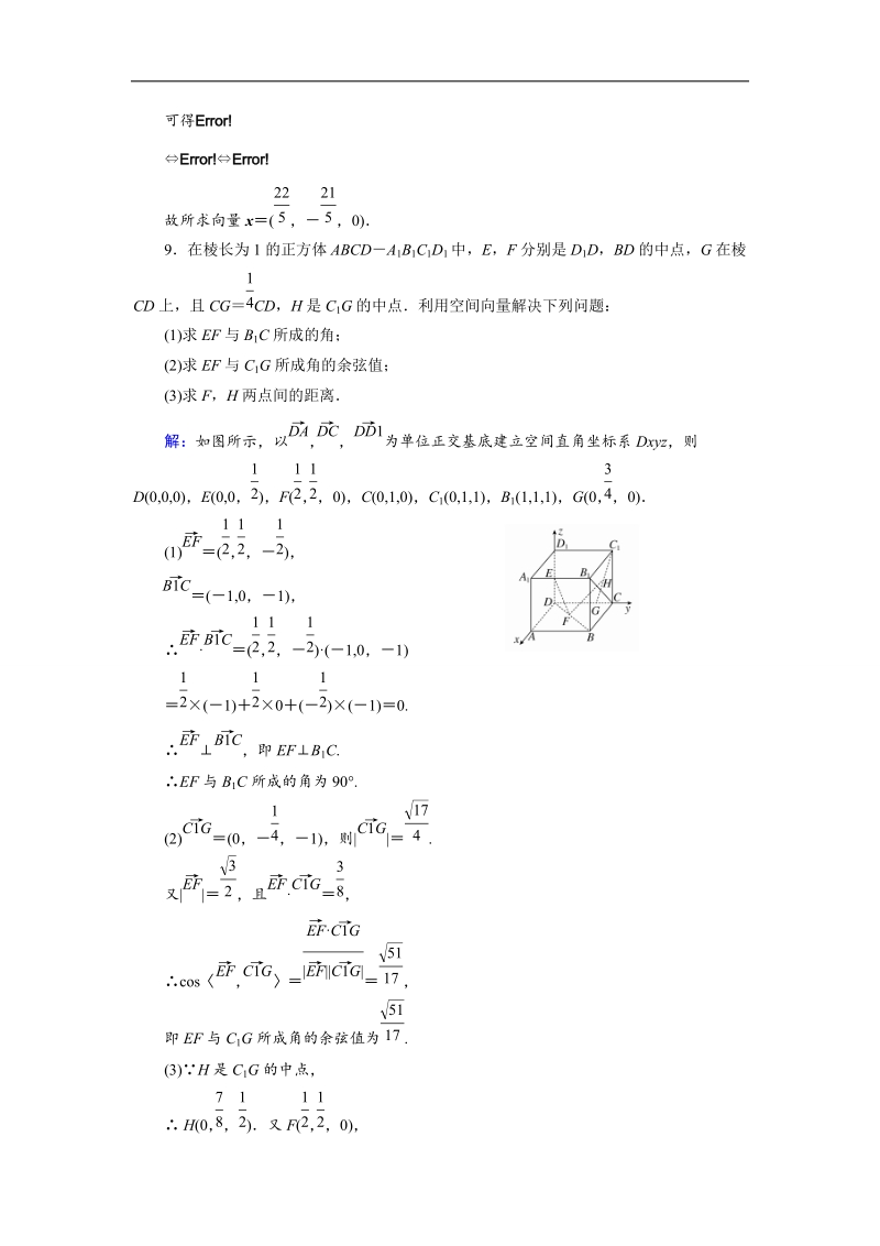 【金版教程】高中数学人教a版选修2-1课时作业：3.1.5 空间向量运算的坐标表示 word版含解析.doc_第3页