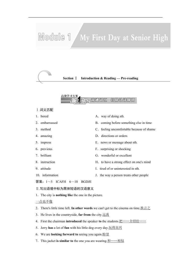 高中英语外研版必修一高效学习方案：module1 section ⅰ introduction & reading — pre-reading.doc_第1页