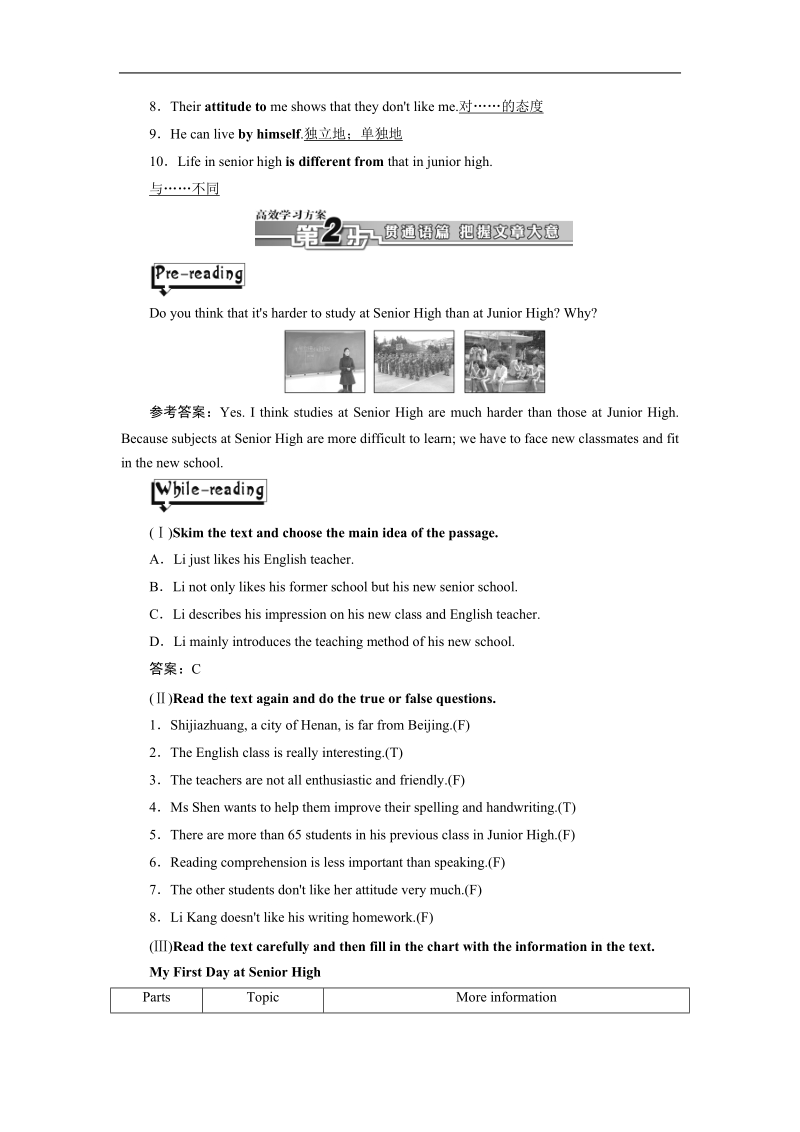 高中英语外研版必修一高效学习方案：module1 section ⅰ introduction & reading — pre-reading.doc_第2页