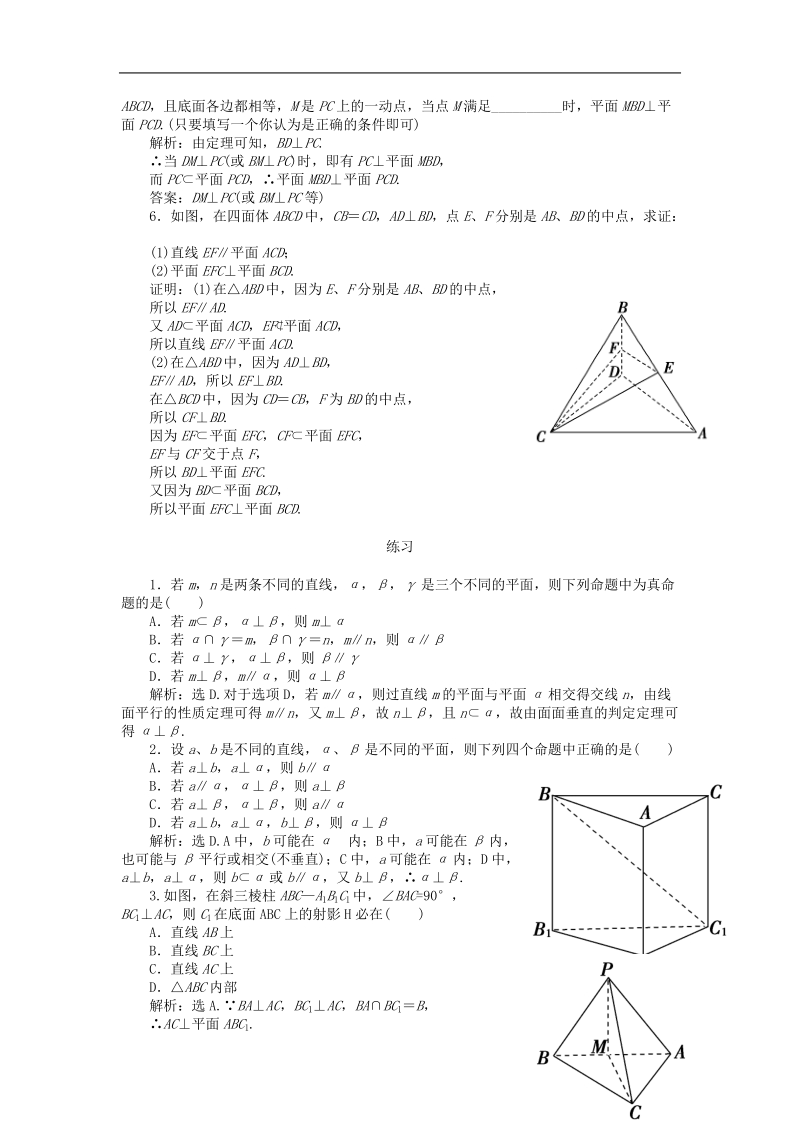 《空间中的垂直关系》同步练习3（新人教b版必修2）.doc_第2页