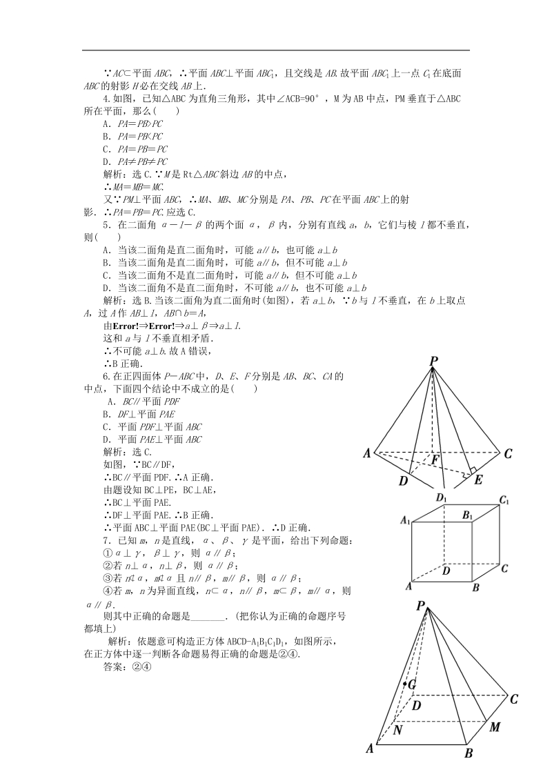 《空间中的垂直关系》同步练习3（新人教b版必修2）.doc_第3页