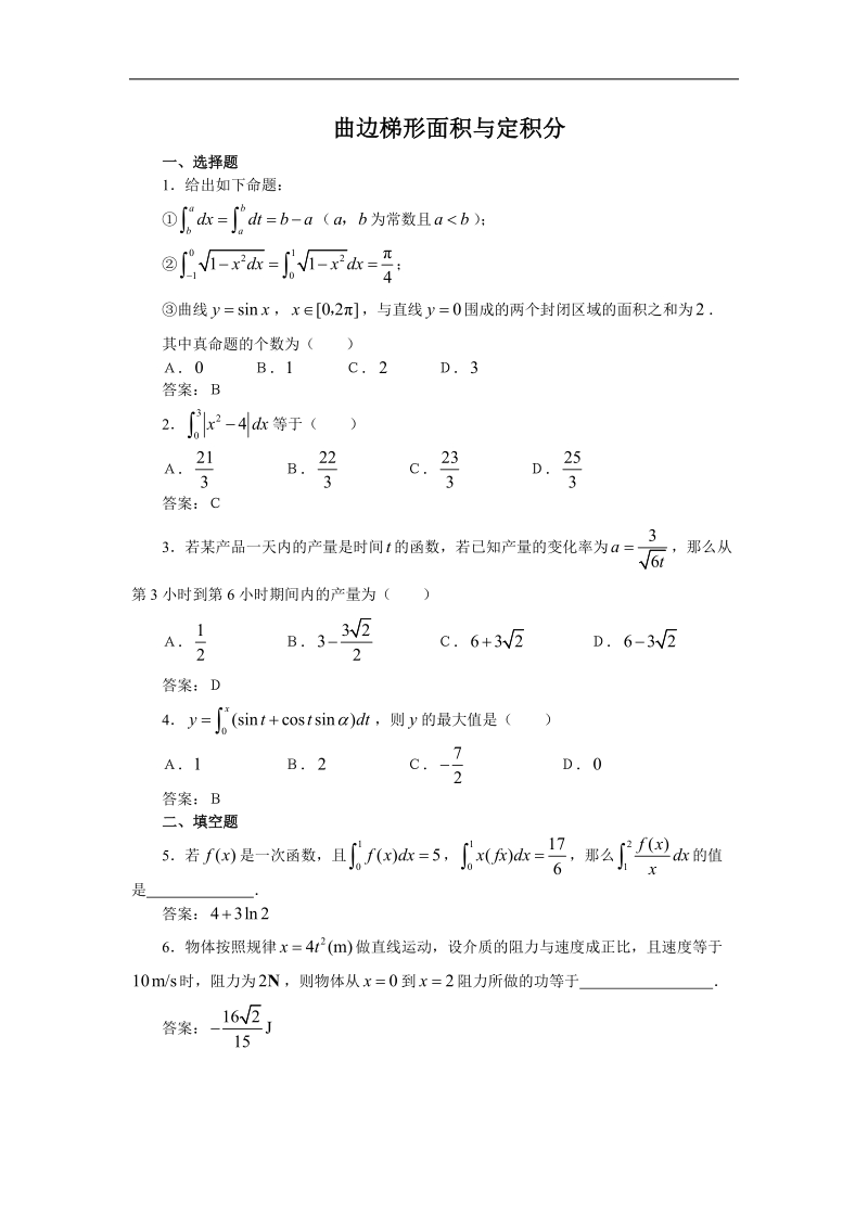 数学：1.4.1《曲边梯形面积与定积分》测试（新人教b版选修2-2）.doc_第1页