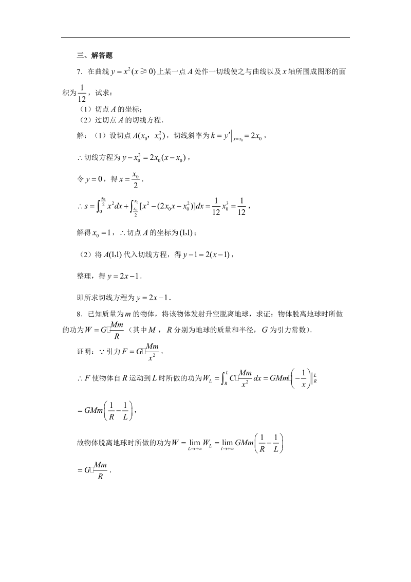 数学：1.4.1《曲边梯形面积与定积分》测试（新人教b版选修2-2）.doc_第2页