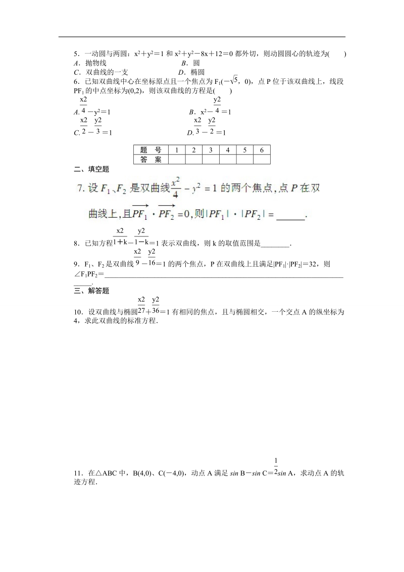 【步步高学案导学设计】高中数学（人教a版，选修2-1）课时作业：第二章　圆锥曲线与方程 2.3.1 word版含答案.doc_第2页