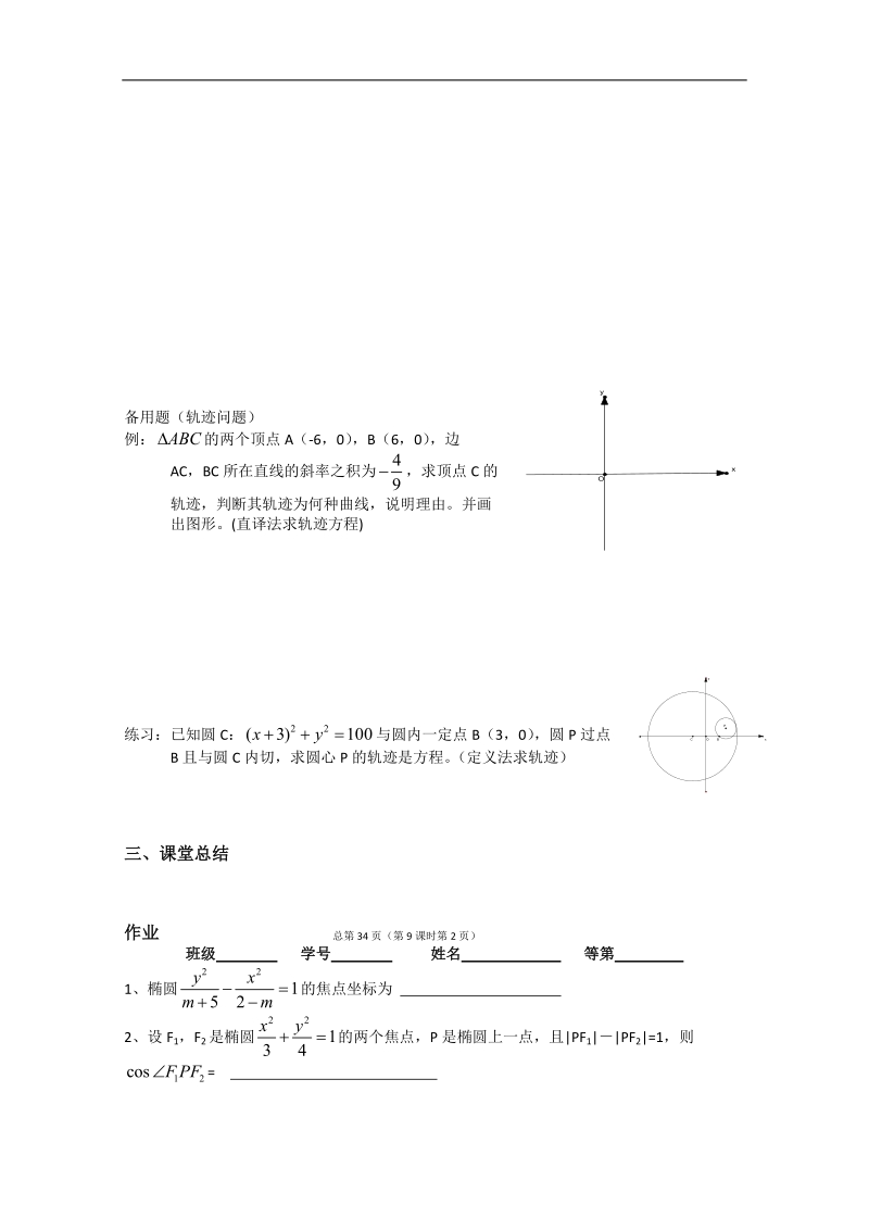 江苏省淮安中学高二数学学案：椭圆的标准方程.doc_第2页