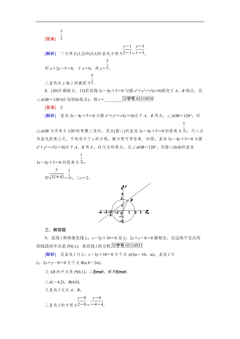 【成才之路】高中数学人教b版必修2习题：章末归纳总结2.doc_第3页