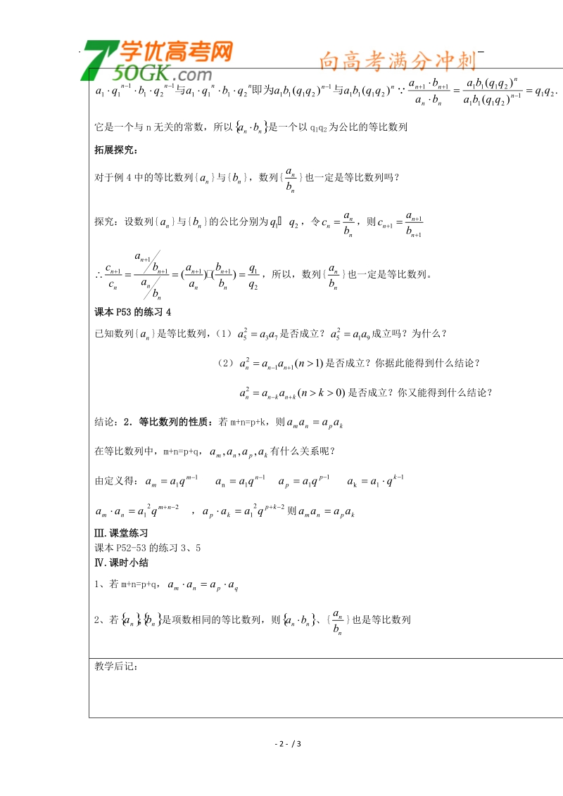 江苏睢宁李集中学数学必修五教案：第2章 4等比数列（2）.doc_第2页