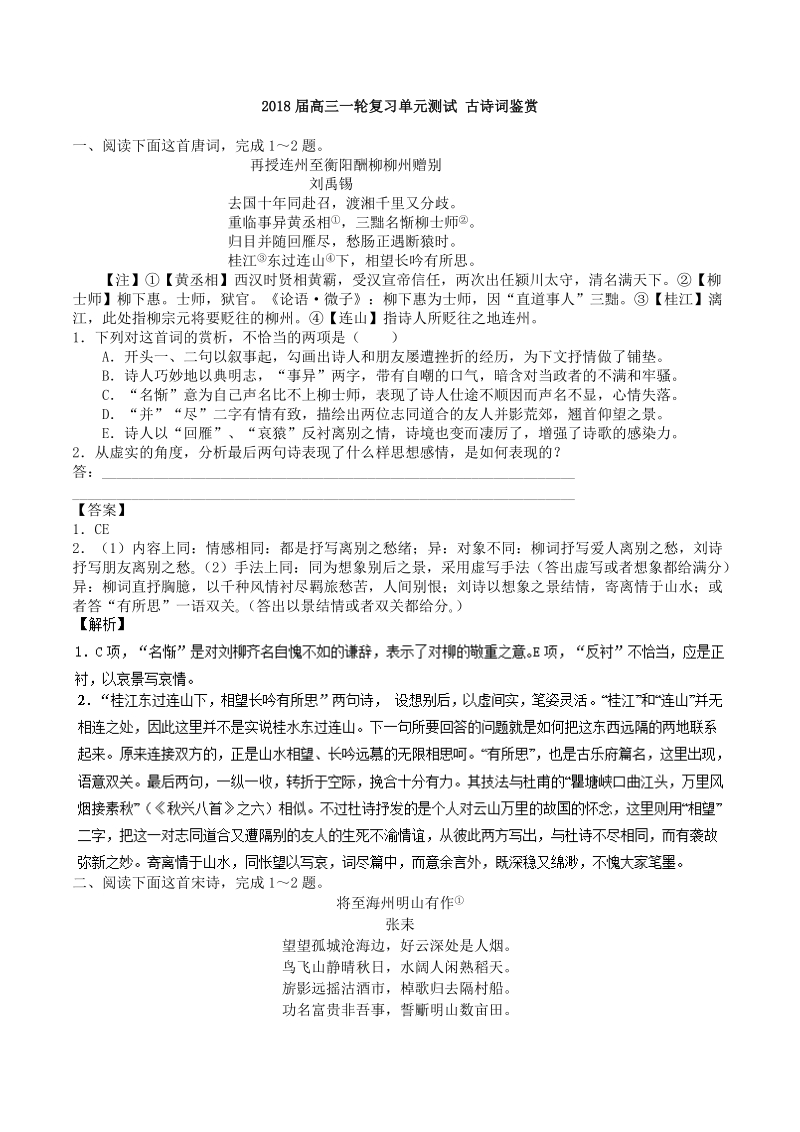 2018届高三一轮复习单元测试 古诗词鉴赏2(7).doc_第1页