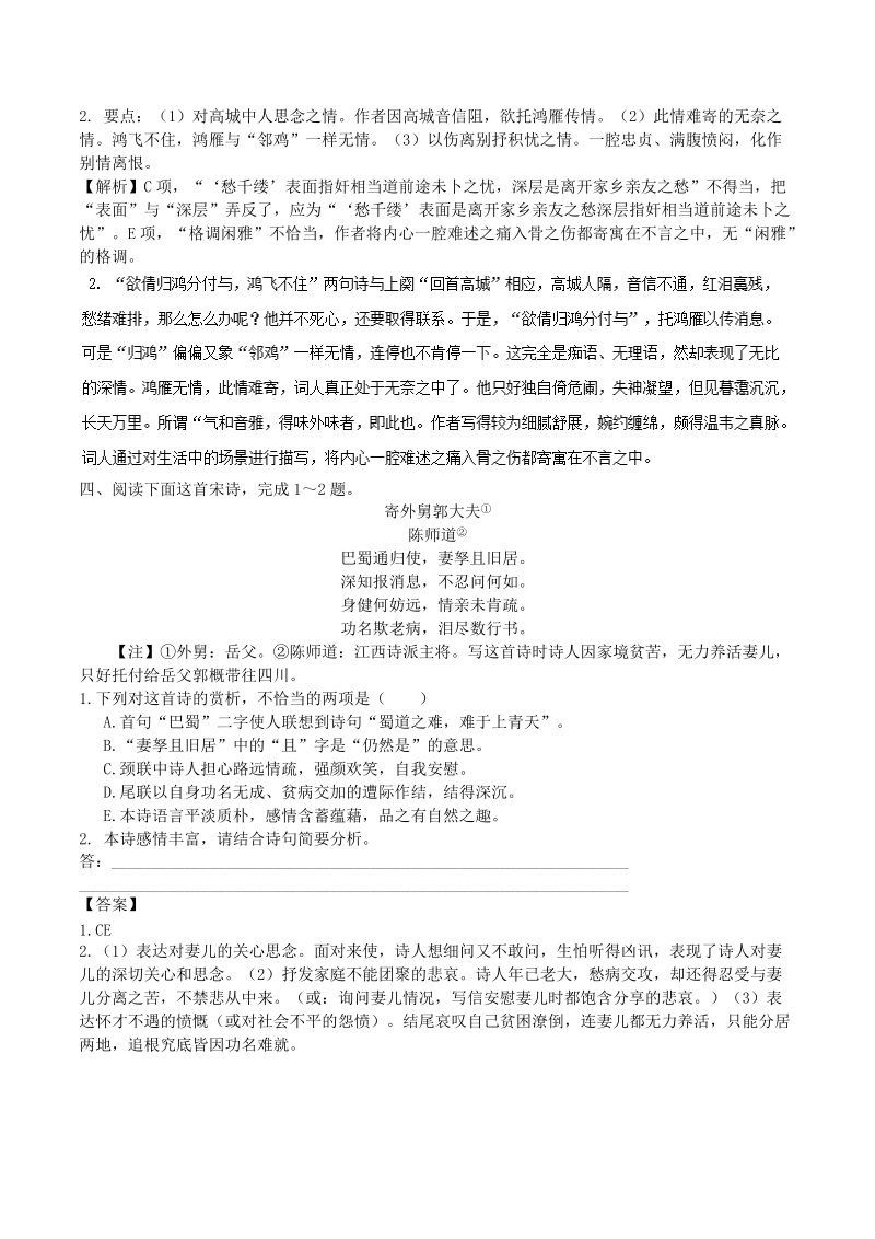 2018届高三一轮复习单元测试 古诗词鉴赏2(7).doc_第3页