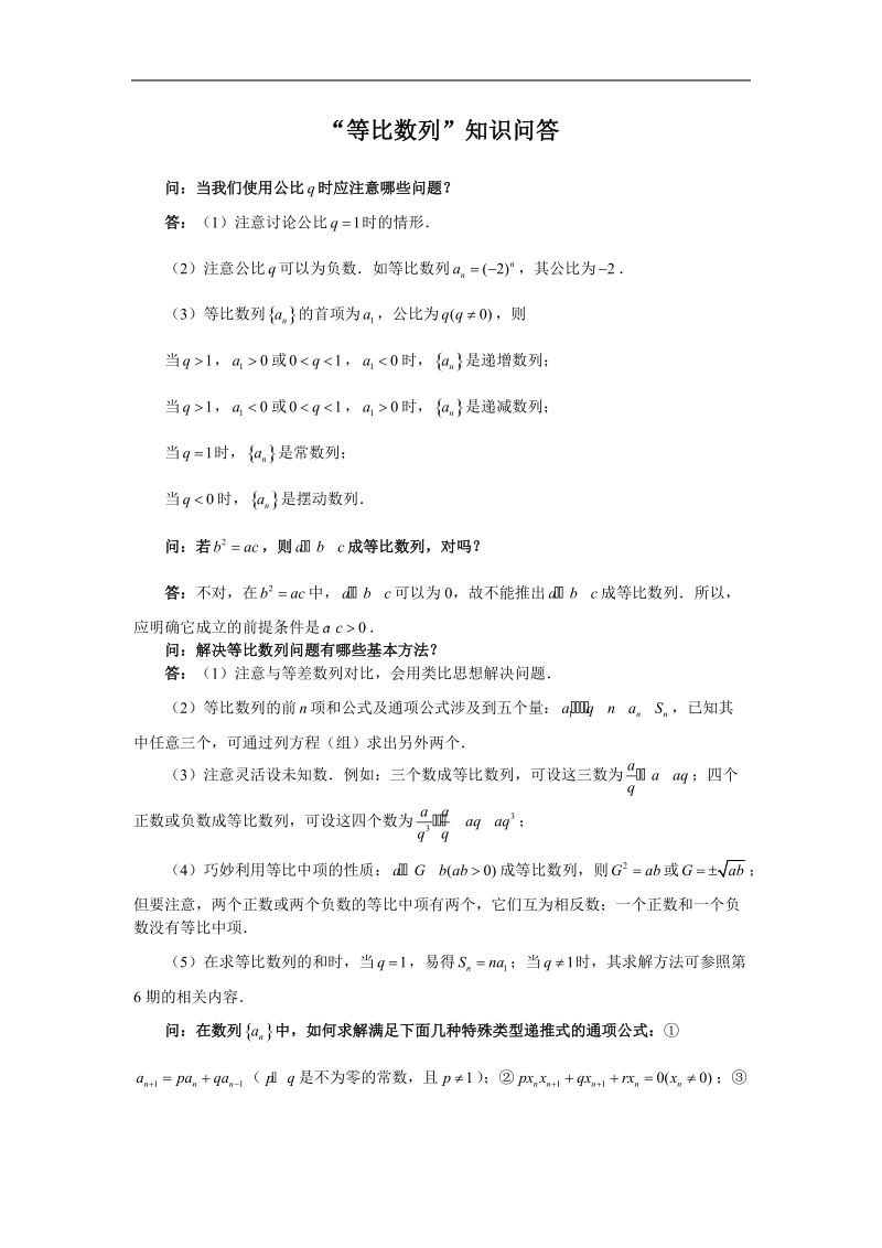 《等比数列》文字素材5（苏教版必修5）.doc_第1页