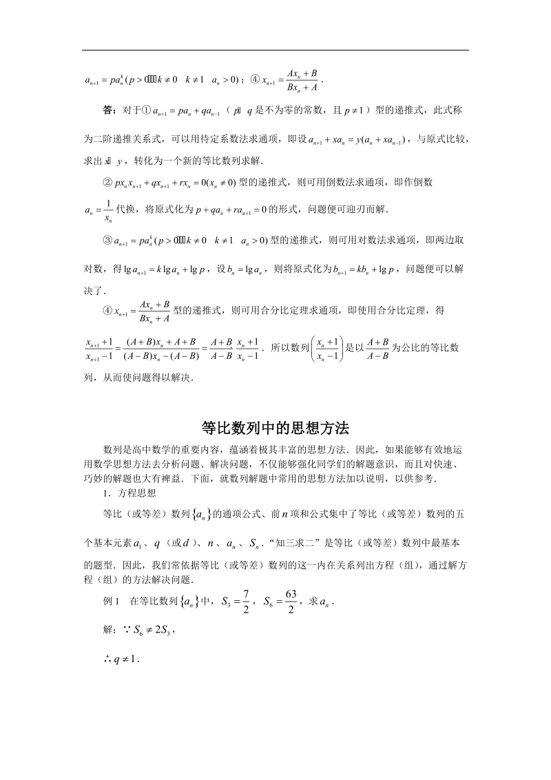 《等比数列》文字素材5（苏教版必修5）.doc_第2页