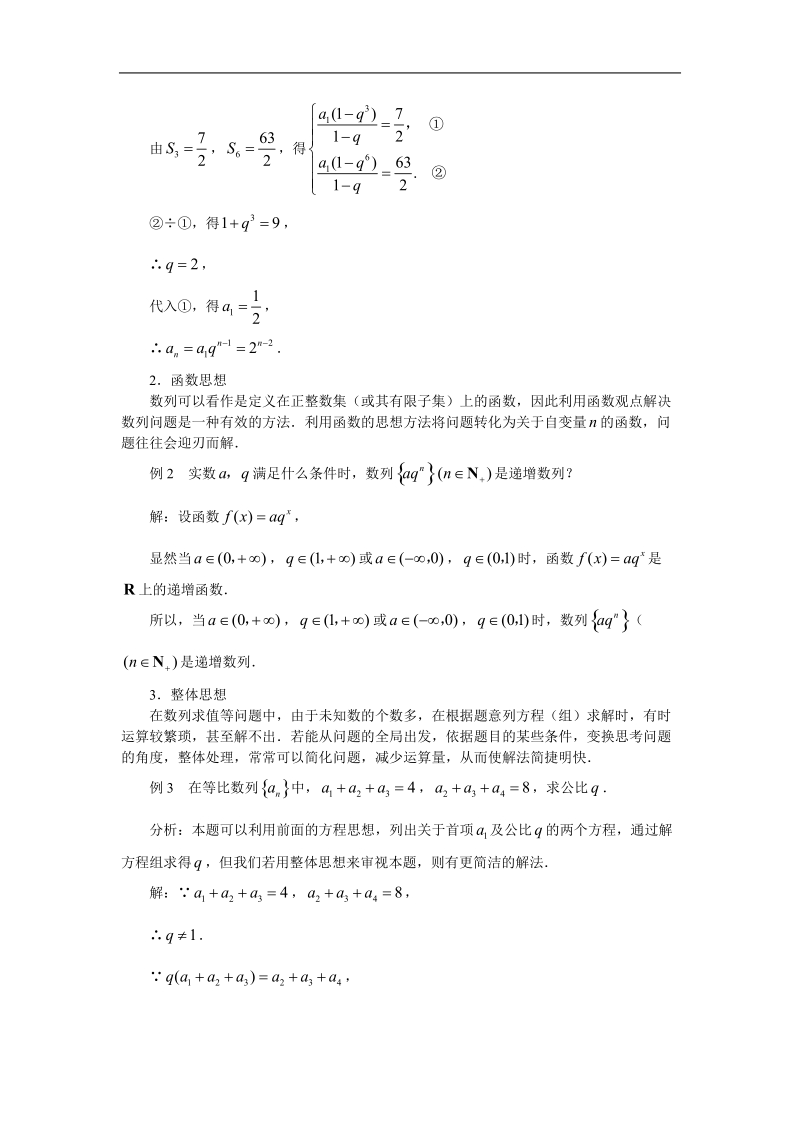 《等比数列》文字素材5（苏教版必修5）.doc_第3页