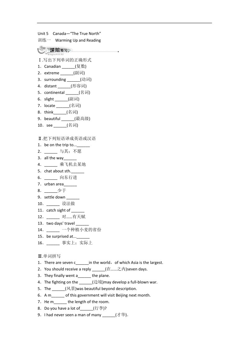 2017年高一英语人教版必修3同步训练：unit5训练一warmingupandreadingword版含解析.doc_第1页