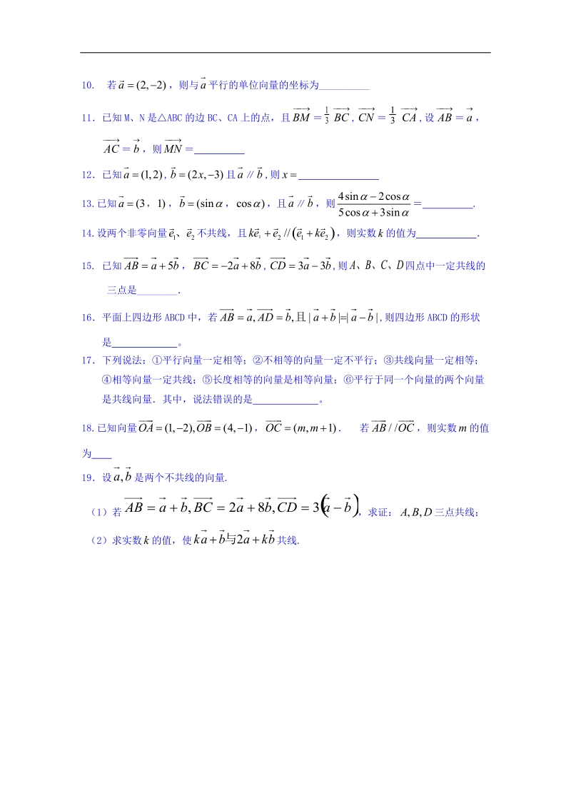 山东省高中数学（人教b版）必修四导学案：2.1 向量的线性运算 word版.doc_第2页