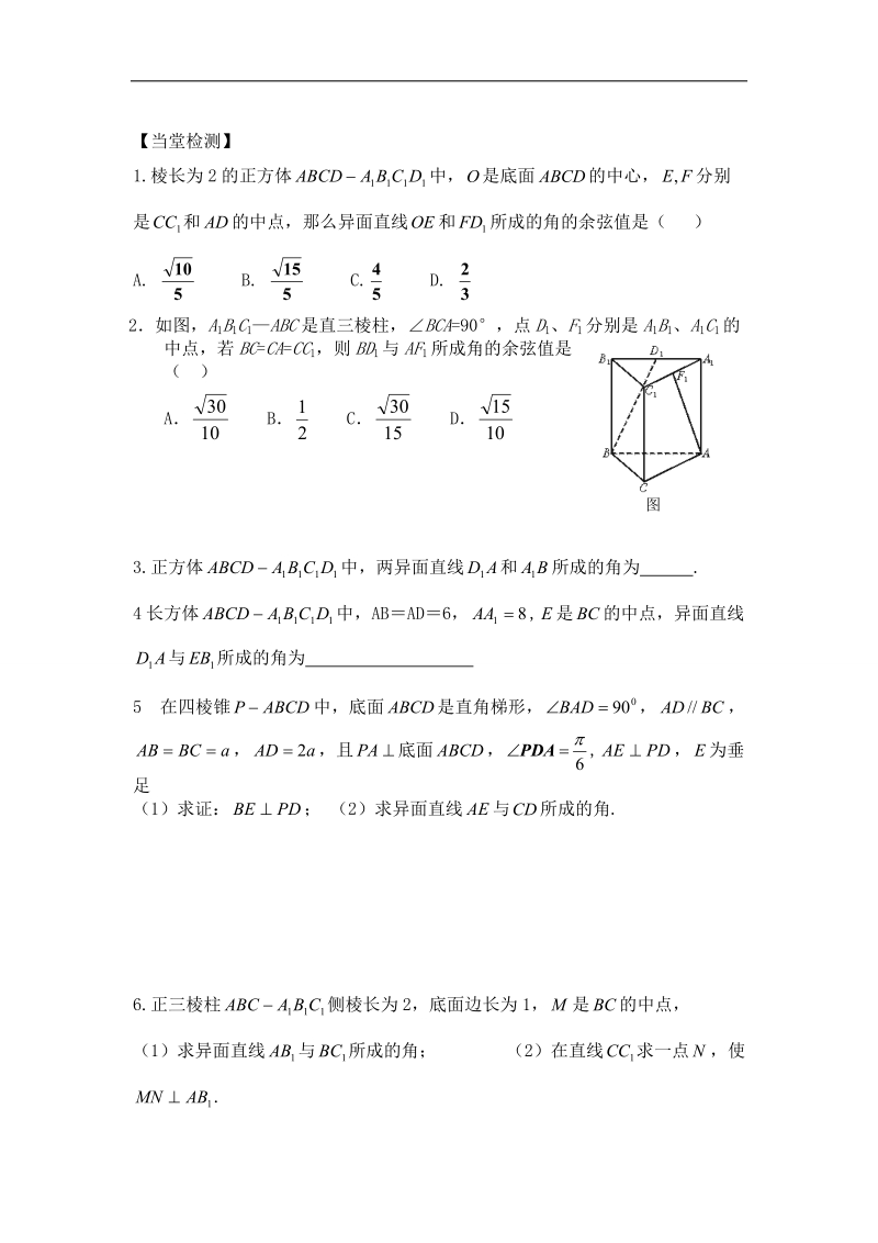 辽宁省沈阳市人教b版高中数学选修2-1学案：3.2.1用向量运算证明两条直线垂直或求两条直线所成的角.doc_第2页