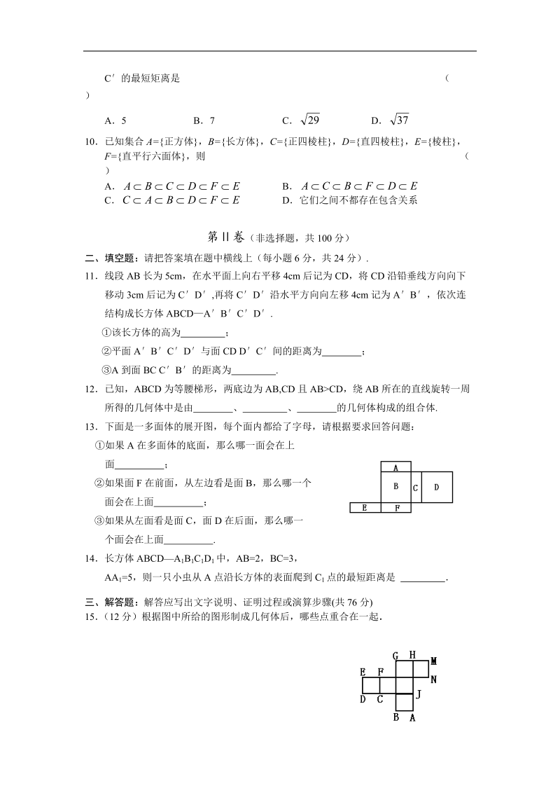 《空间几何体》同步练习1（新人教a版必修2）.doc_第2页