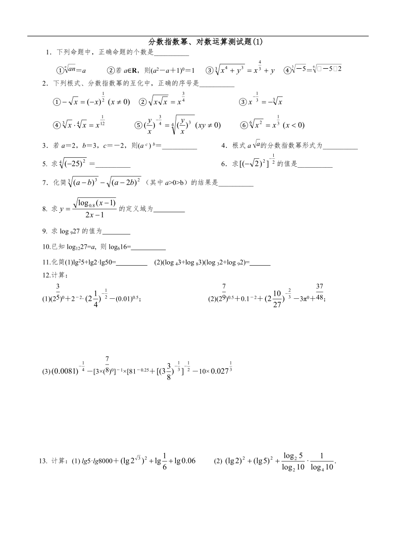 分数指数幂练习.doc_第1页