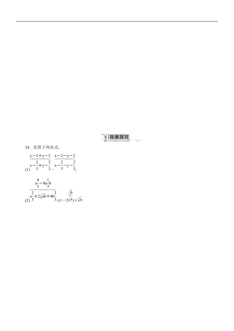 分数指数幂练习.doc_第2页