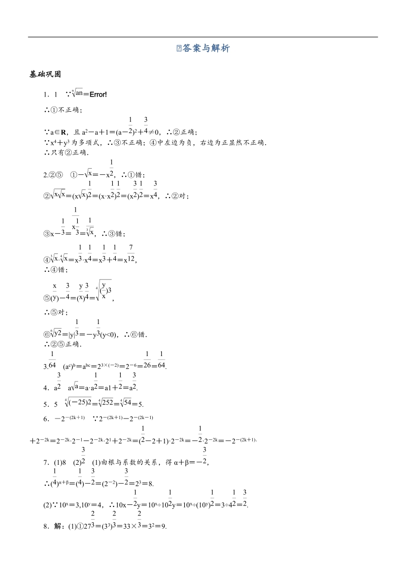 分数指数幂练习.doc_第3页