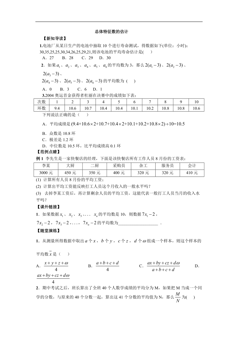 《总体特征数的估计》同步练习2（苏教版必修3）.doc_第1页