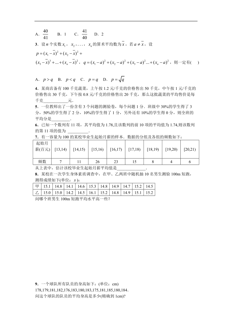 《总体特征数的估计》同步练习2（苏教版必修3）.doc_第2页