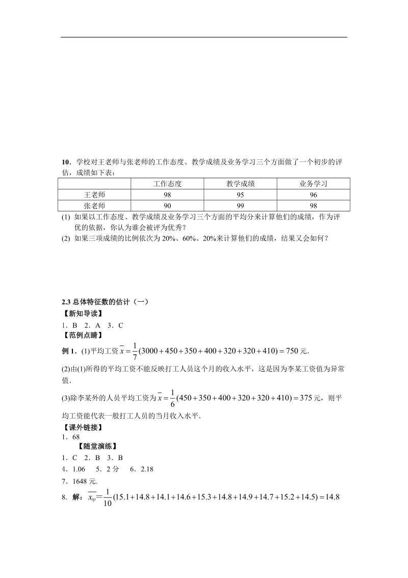 《总体特征数的估计》同步练习2（苏教版必修3）.doc_第3页