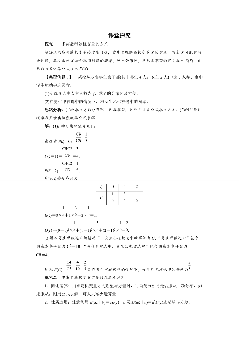 2017学年高中数学人教b版选修2-3课堂探究 2.3.2离散型随机变量的方差 word版含解析.doc_第1页