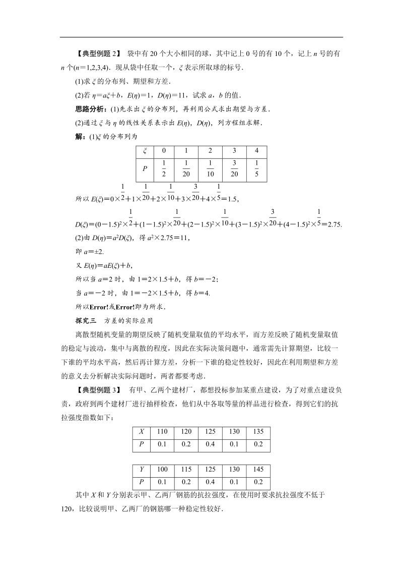 2017学年高中数学人教b版选修2-3课堂探究 2.3.2离散型随机变量的方差 word版含解析.doc_第2页