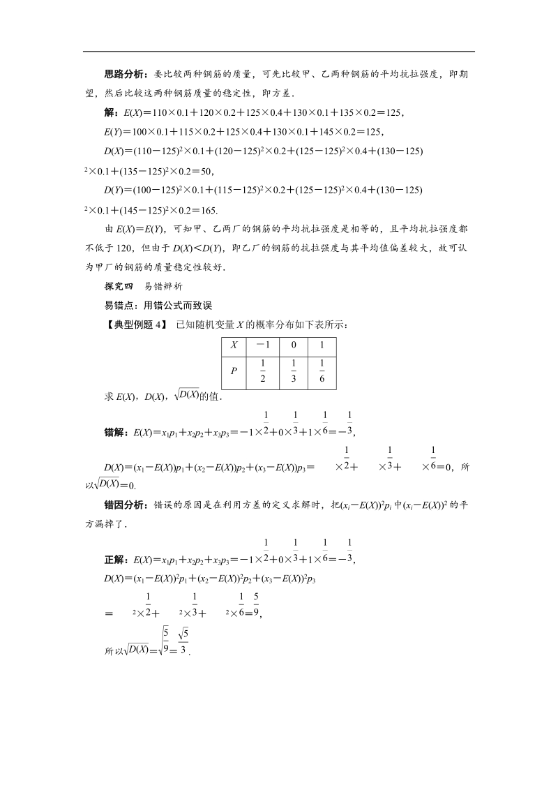 2017学年高中数学人教b版选修2-3课堂探究 2.3.2离散型随机变量的方差 word版含解析.doc_第3页