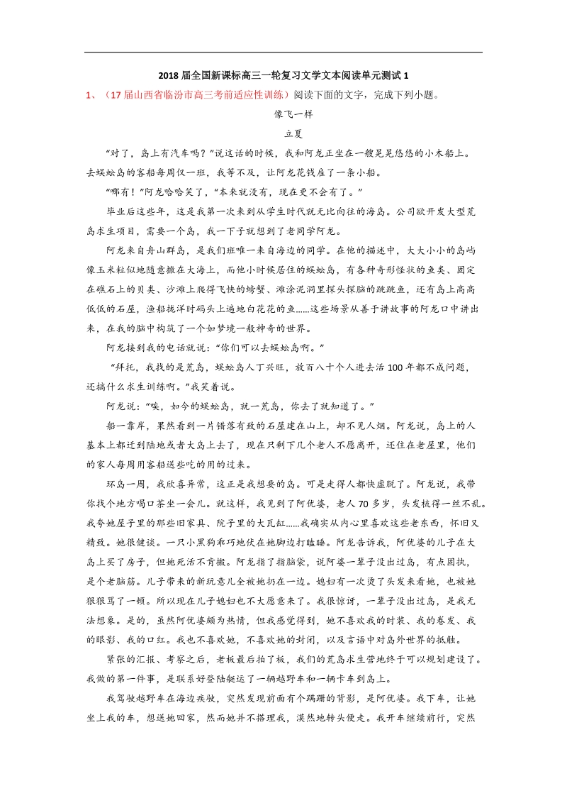 2018年全国新课标高三一轮复习文学文本阅读 单元测试1.docx_第1页