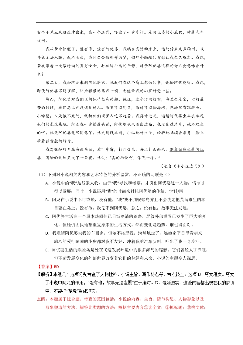 2018年全国新课标高三一轮复习文学文本阅读 单元测试1.docx_第2页