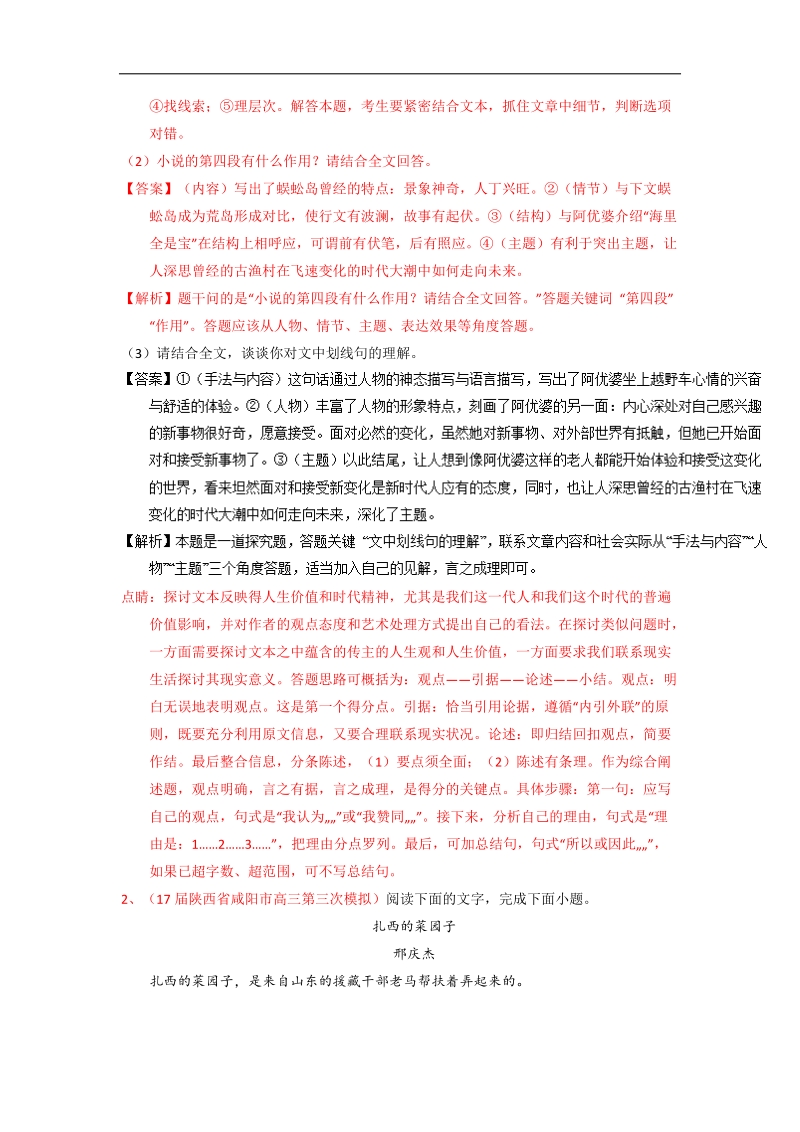 2018年全国新课标高三一轮复习文学文本阅读 单元测试1.docx_第3页