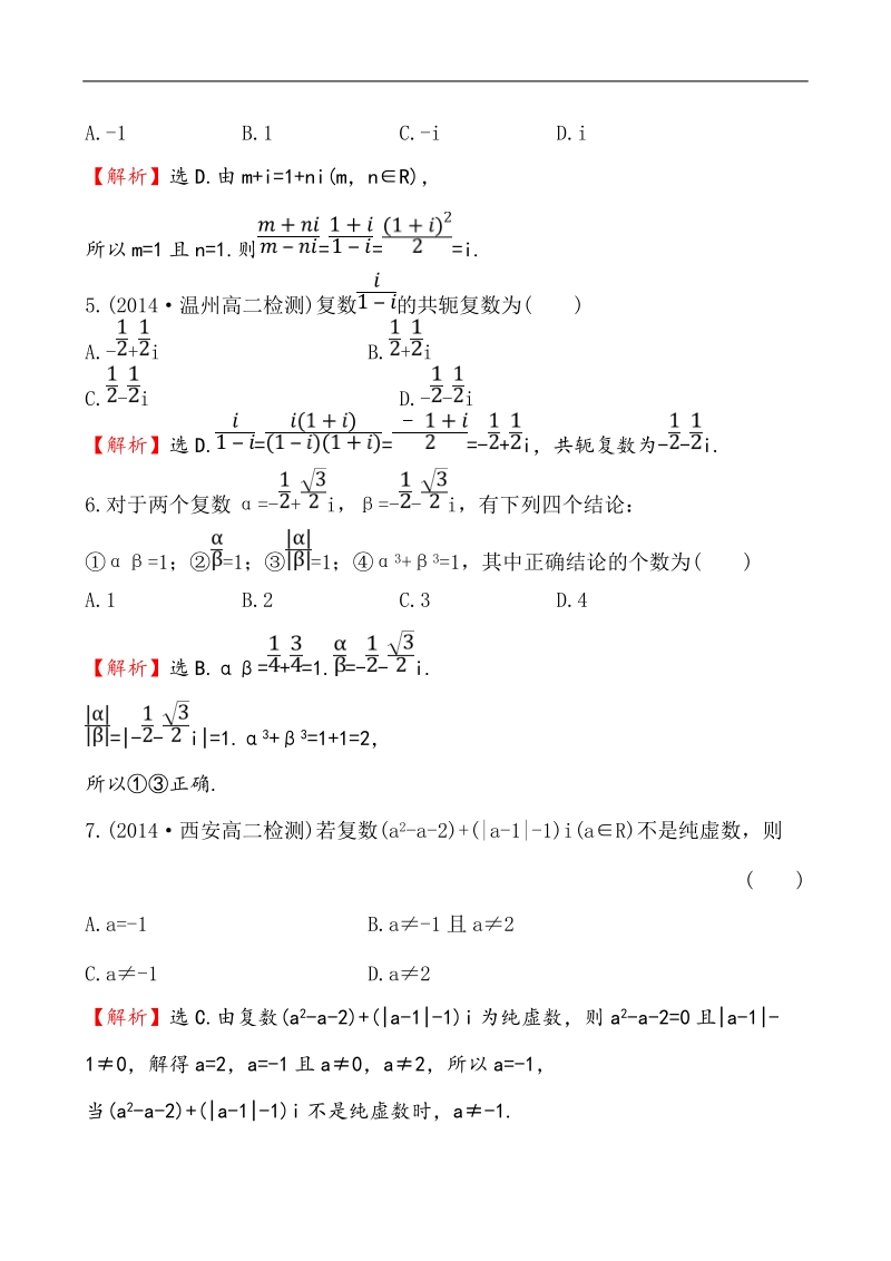 【全程复习方略】高中数学（人教a版选修2-2）练习：3章　数系的扩充与复数的引入 单元质量评估.doc_第2页