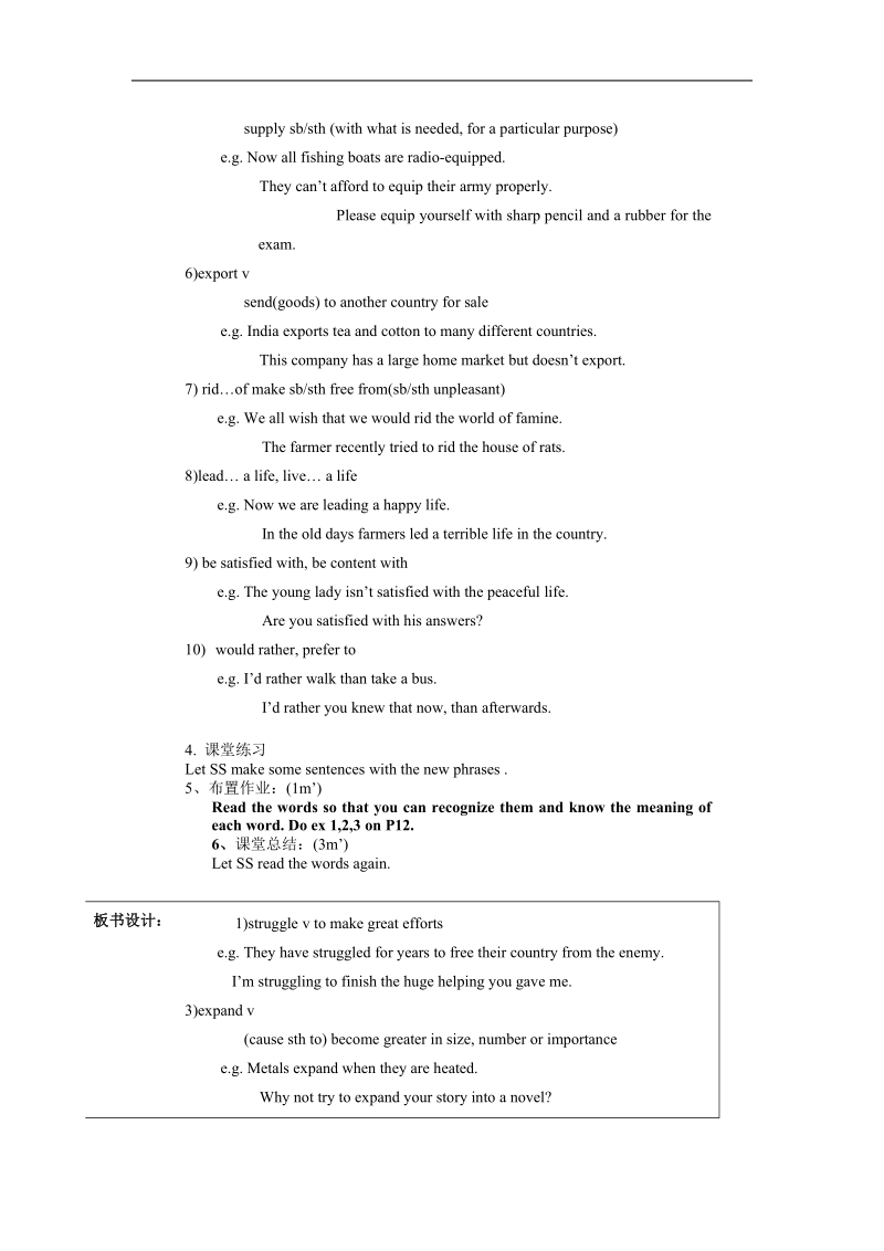 《working the land》教案4（新人教版必修4）.doc_第2页