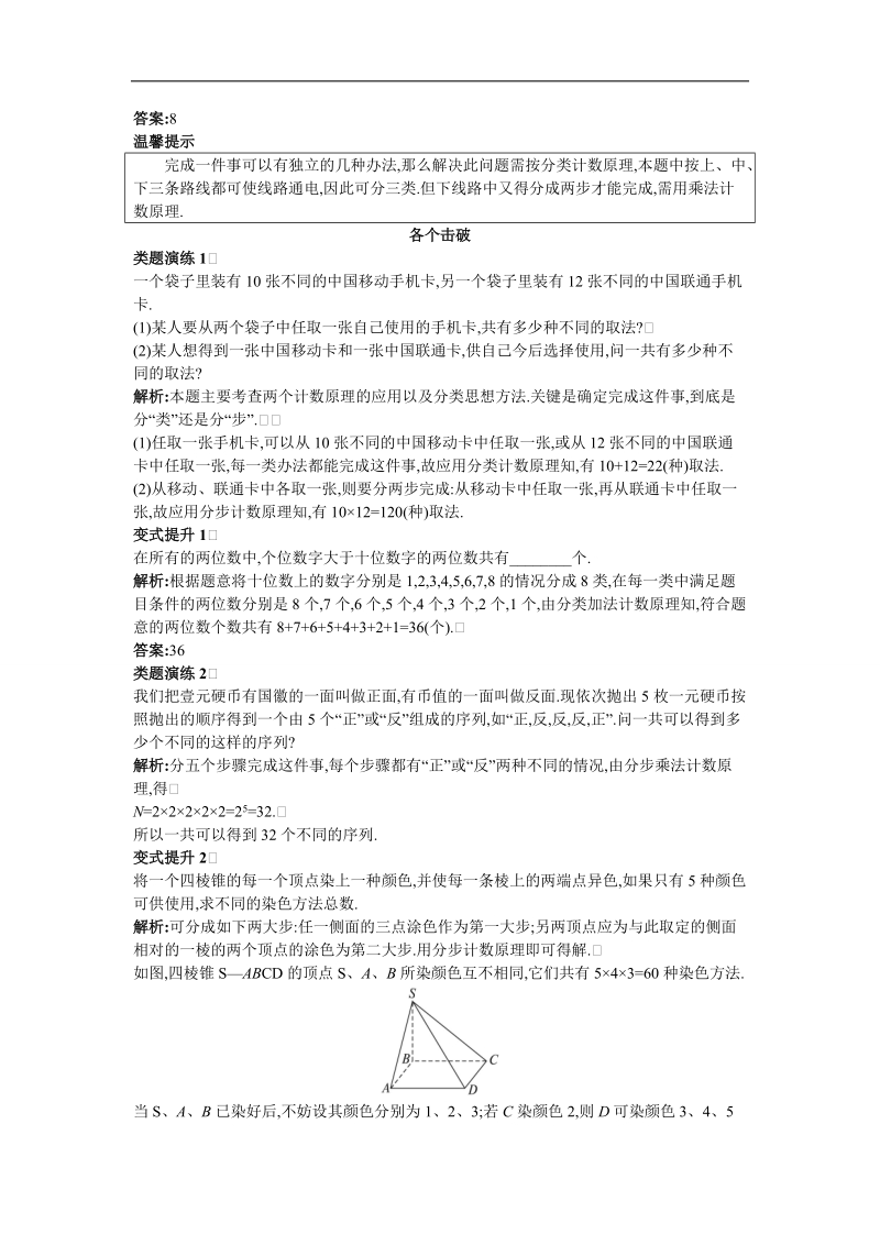 2017学年高中数学苏教版选修2-3课堂导学：1.1 两个基本计数原理 word版含解析.doc_第2页