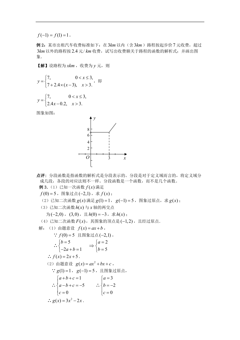 《函数的概念和图象》学案6（苏教版必修1）.doc_第2页