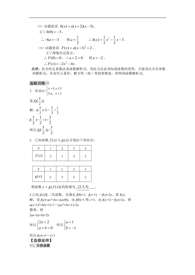 《函数的概念和图象》学案6（苏教版必修1）.doc_第3页