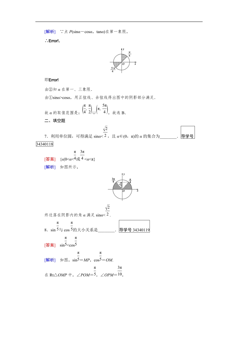 【成才之路】高中数学人教b版 必修四练习：第1章 基本初等函数（ⅱ）1.2.2.doc_第3页