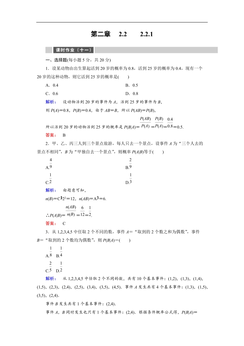 【金版教程】高二数学人教a版选修2-3课时作业11 word版含解析.doc_第1页