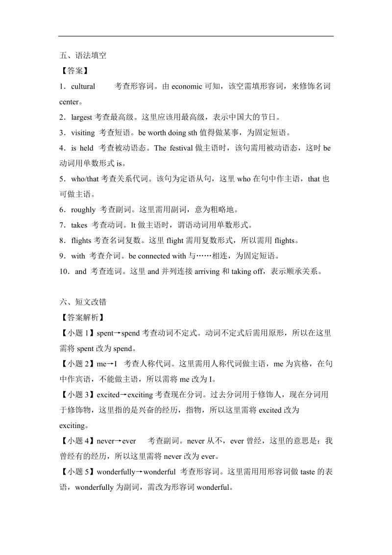 试题君之课时同步君高一英语人教版必修1（unit4 earthquakes4.usinglanguage） word版含答案.doc_第3页