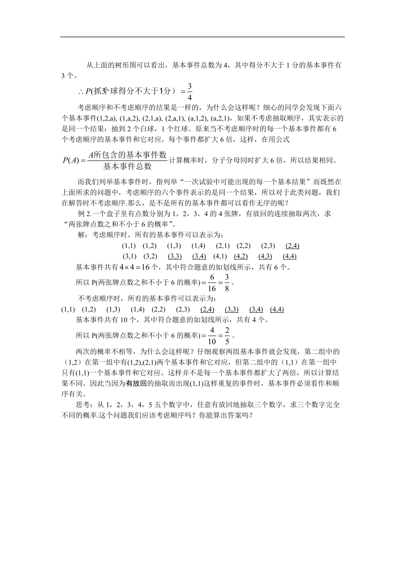 《古典概型》文字素材1（新课标人教a版必修3）.doc_第2页