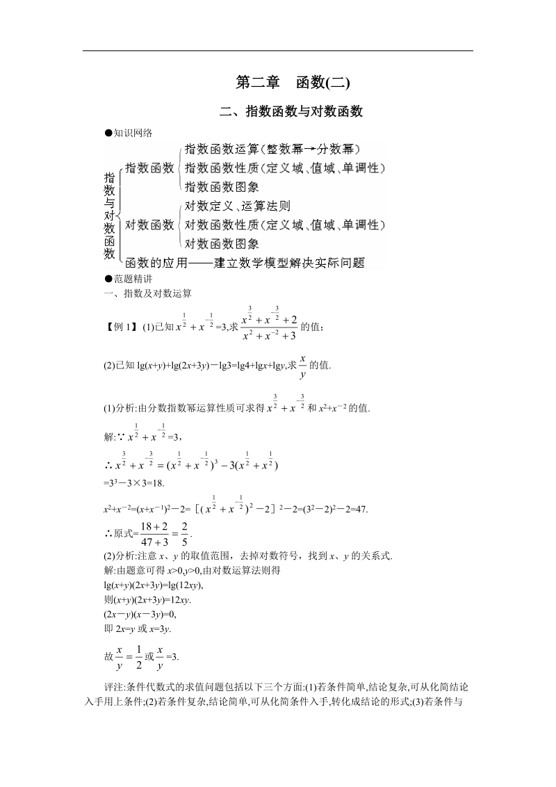 《指数函数与对数函数》教案1（新人教a版必修1）.doc_第1页