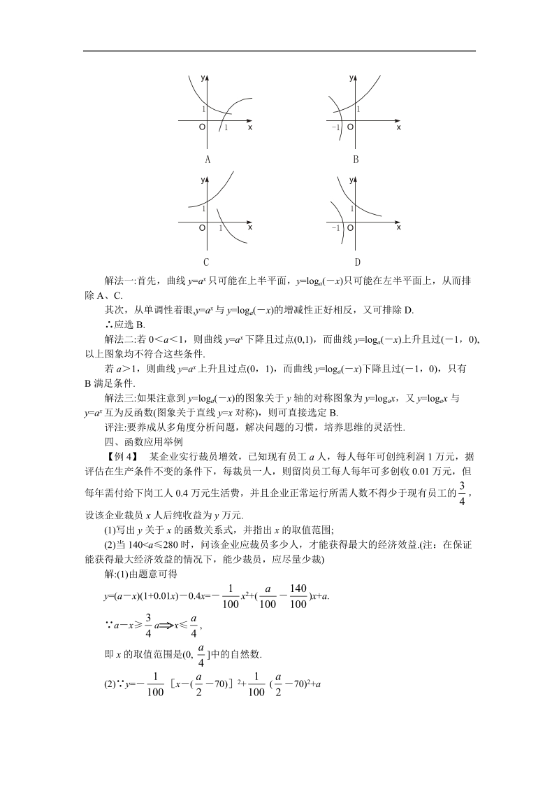 《指数函数与对数函数》教案1（新人教a版必修1）.doc_第3页