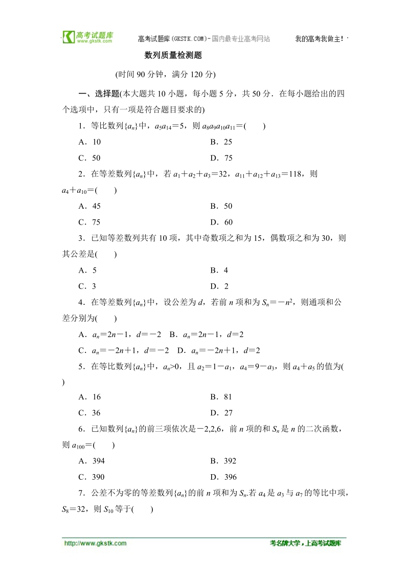 甘肃省新人教版-学年高二数学（理）寒假作业：数列质量检测题.doc_第1页