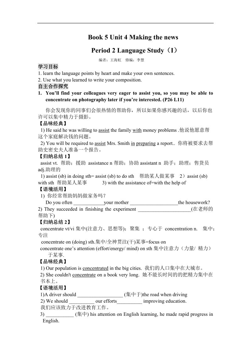 2018年高二英语人教版必修五学案：unit 4 making the news period 2 language study（i）.doc_第1页