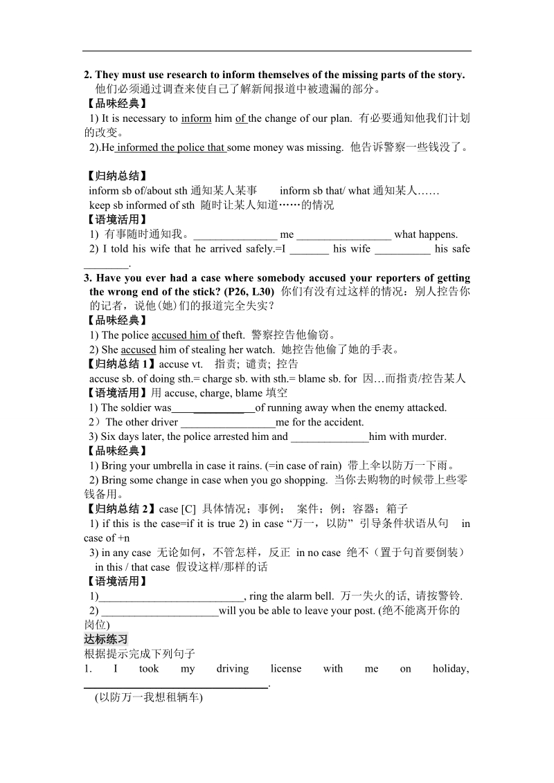 2018年高二英语人教版必修五学案：unit 4 making the news period 2 language study（i）.doc_第2页