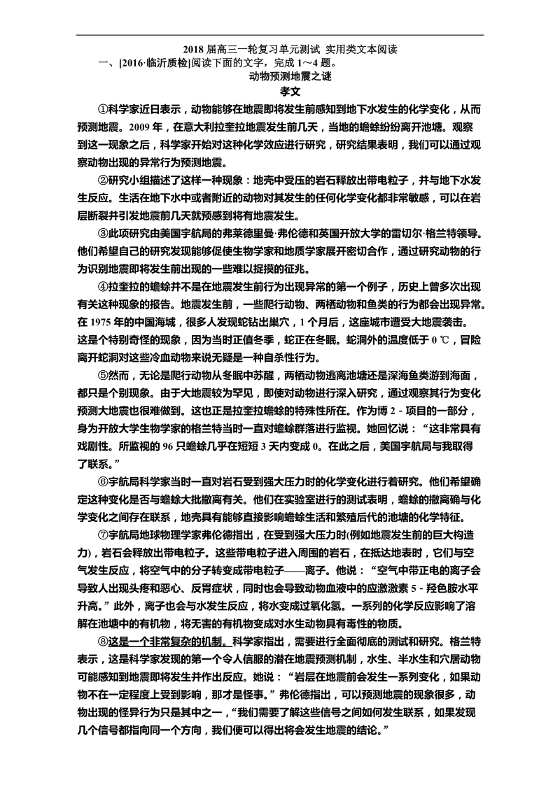 2018届高三一轮复习单元测试 实用类文本阅读2(1).docx_第1页